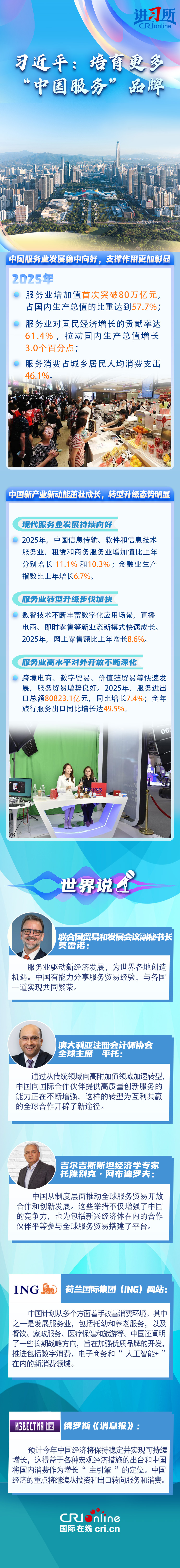 【講習所·中國與世界】習近平：培育更多“中國服務”品牌